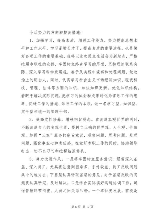 第一篇：党员民主生活会自我批评材料党员民主生活会自我批评材料.docx