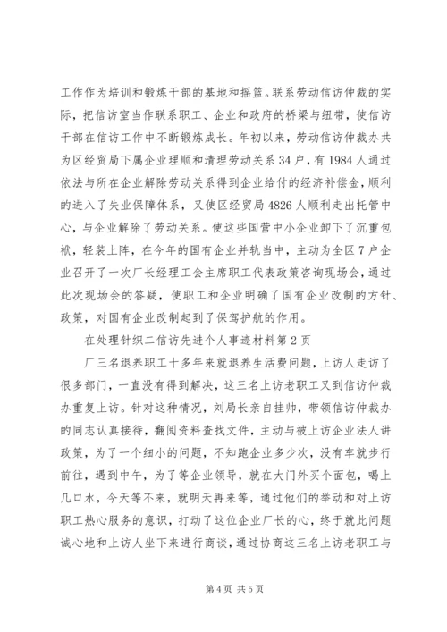 信访先进个人事迹材料 (4).docx