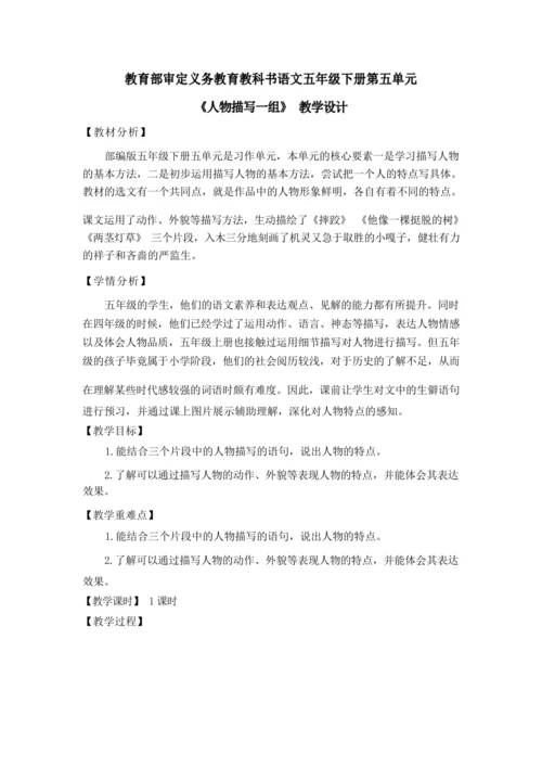 13人物描写一组（优课）教案