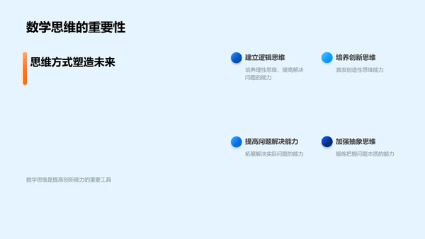 四年级数学教学PPT模板