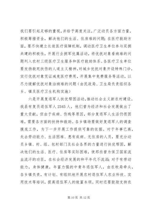 创建全国双拥模XX县区动员讲话 (2).docx