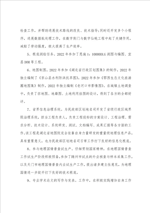 中级职称个人工作总结整理9篇