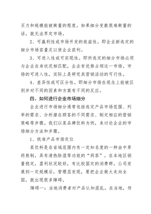 试述企业为什么要进行市场细分