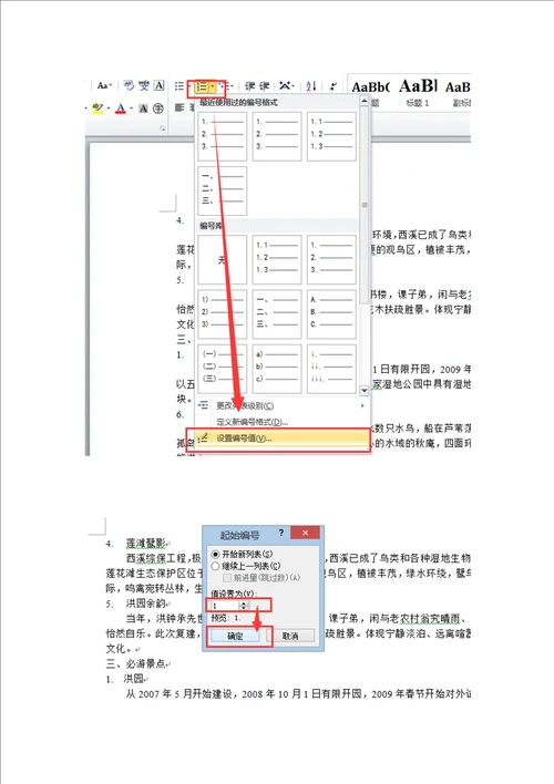 ”西溪国家湿地公园“题干