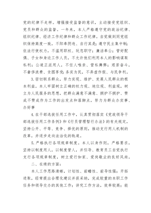 银行员工年终个人工作总结.docx