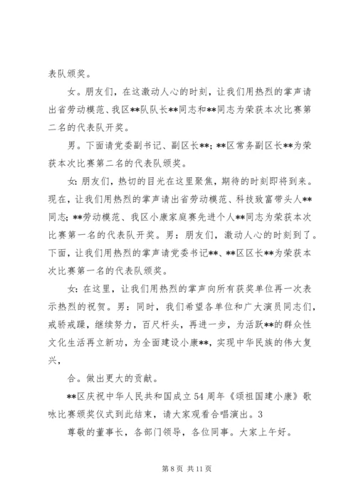 关于颁奖典礼的主持词 (3).docx