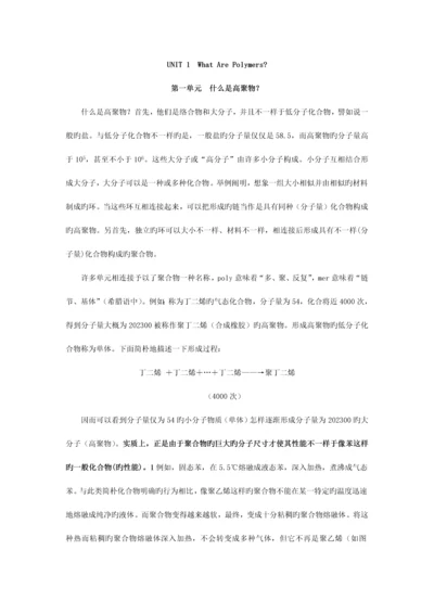 高分子材料工程专业英语翻译最新修正稿.docx