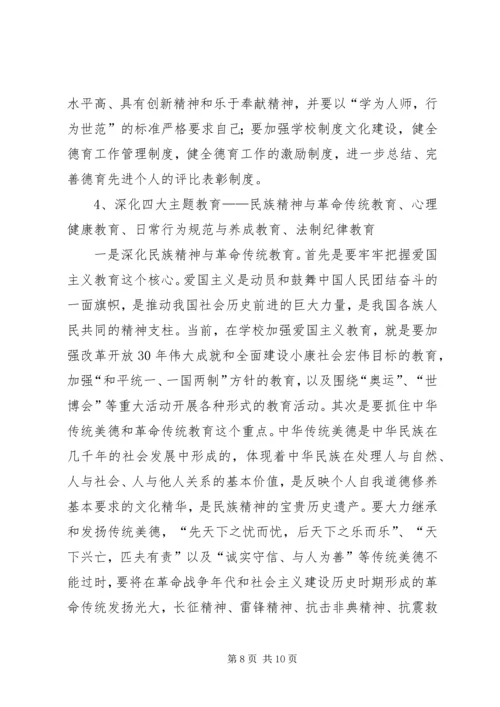 加强未成年人思想道德建设的实践和思考.docx