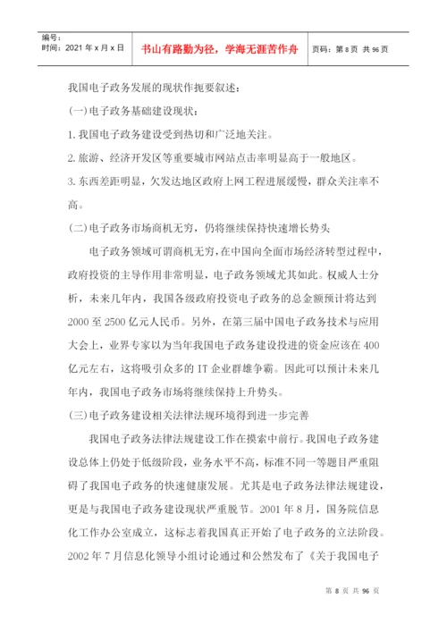 论文初稿(七章)工程硕士论文初稿欢迎共享.docx