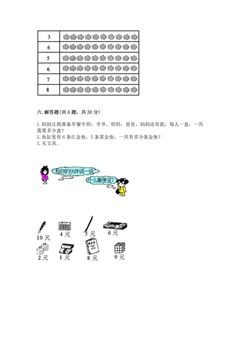 北师大版一年级上册数学期中测试卷（研优卷）.docx