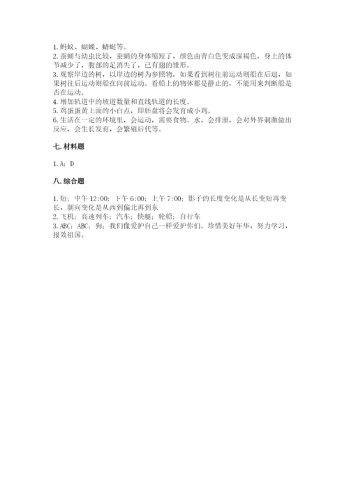 教科版小学科学三年级下册期末测试卷【黄金题型】.docx