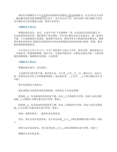 订婚仪式主持词精选10篇