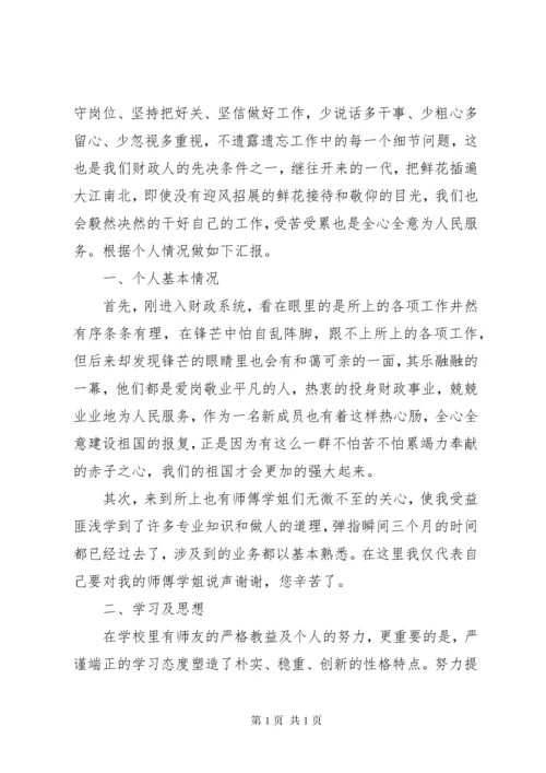 财政局个人工作总结 (9).docx