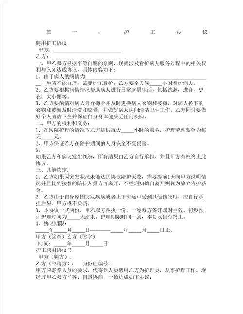 护工服务合同协议书