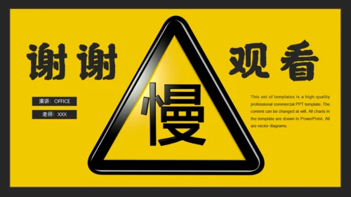 文明驾驶安全出行交通通用PPT模板