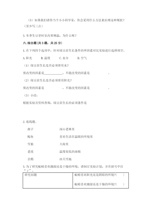 教科版五年级下册科学第一单元《生物与环境》测试卷附答案（模拟题）.docx