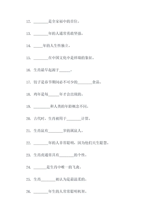 十二生肖的填空题