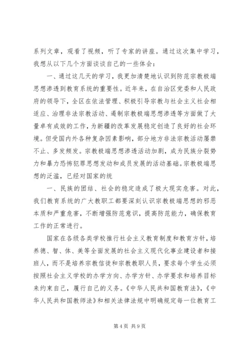 学习去宗教极端化心得体会 (2).docx