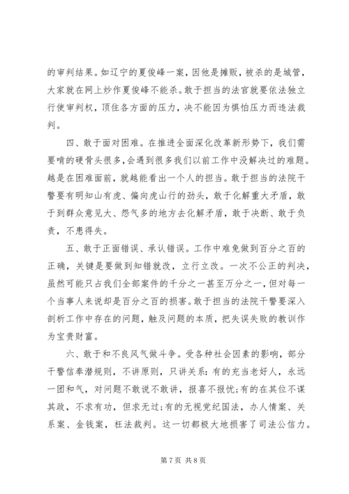 勇于担当作为推动振兴发展研讨发言材料三篇.docx