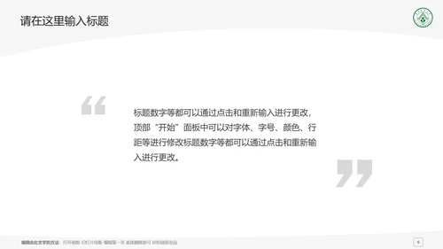 华南农业大学课题学术汇报毕业论文答辩通用PPT模板