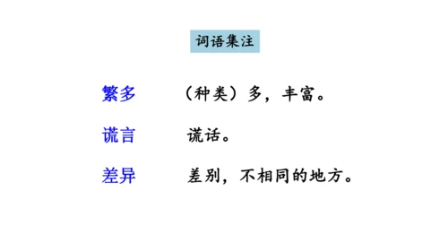 3 短诗五首【课件】(共76张PPT)