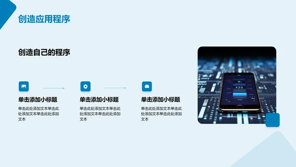 蓝色科技计算机类专业通用PPT模板