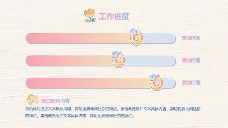 黄色简约风魔法狐狐3项工作进度PPT单页