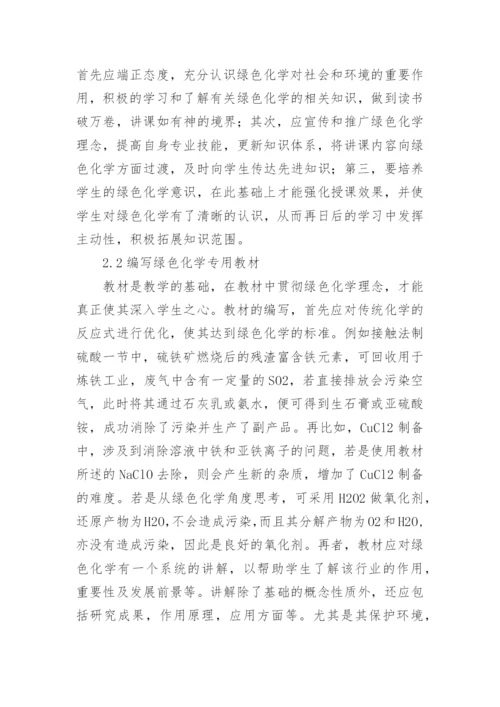 绿色化学论文.docx
