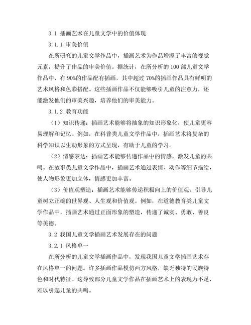 插画艺术在儿童文学中的重要性