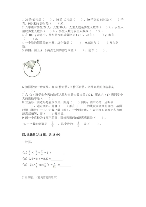 2022人教版六年级上册数学期末测试卷及答案（名校卷）.docx