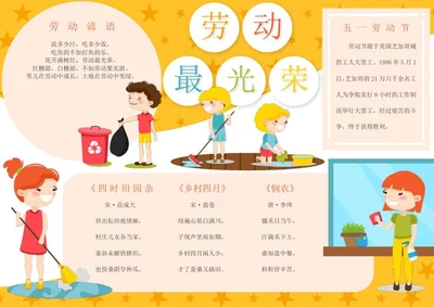 劳动光荣手抄报word模板