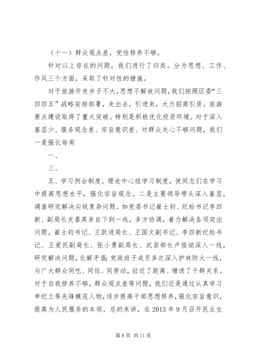 民主生活会整改报告 (2).docx