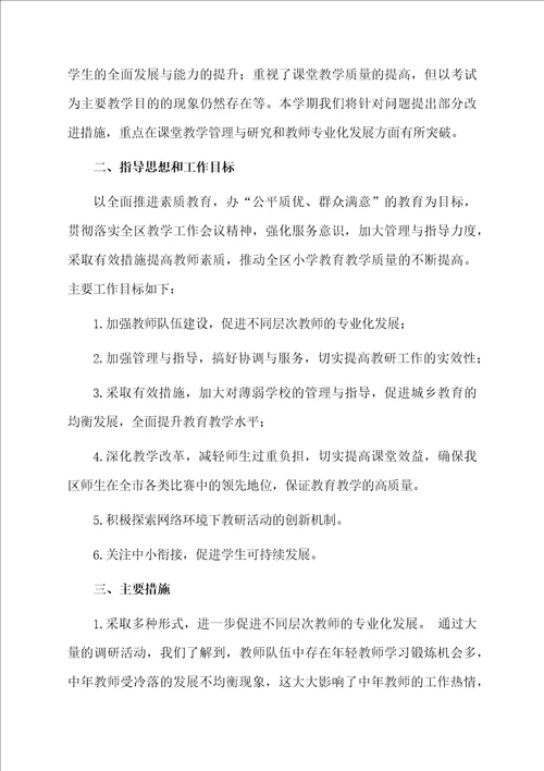 学期工作计划合集八篇例文