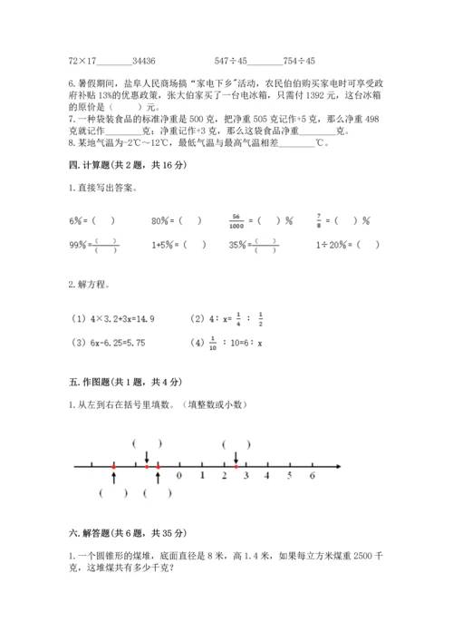 小升初数学期末测试卷完整答案.docx