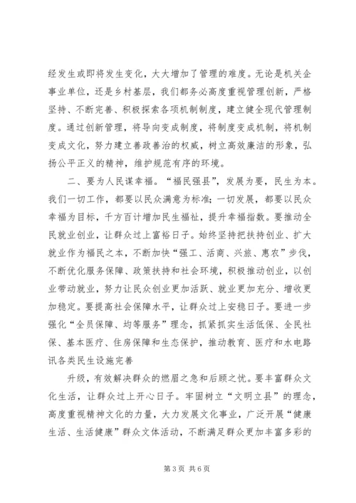 县委书记在人大会议闭幕式上的讲话 (3).docx