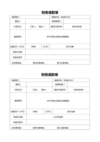 简约风通用财务请款单