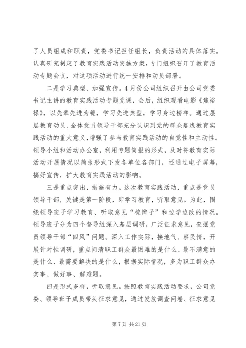 结合当前深入扎实的开展党的群众路线教育实践活动工作.docx