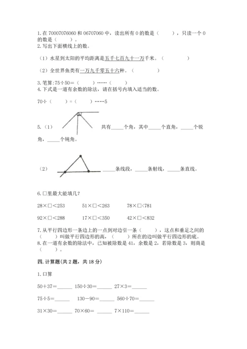 人教版四年级上册数学 期末测试卷附答案ab卷.docx