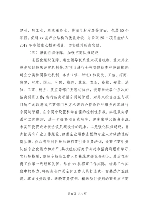 乡镇招商合作局年度工作总结及工作计划.docx