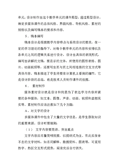 多媒体课件制作的学习心得体会范文