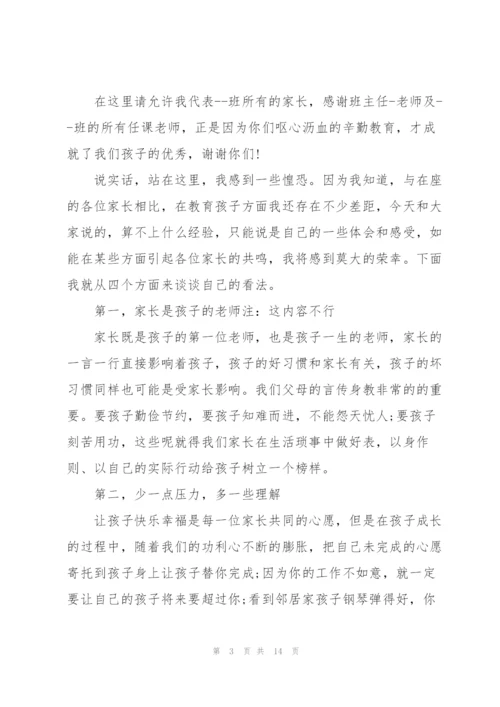 家长会发言稿范例五篇.docx