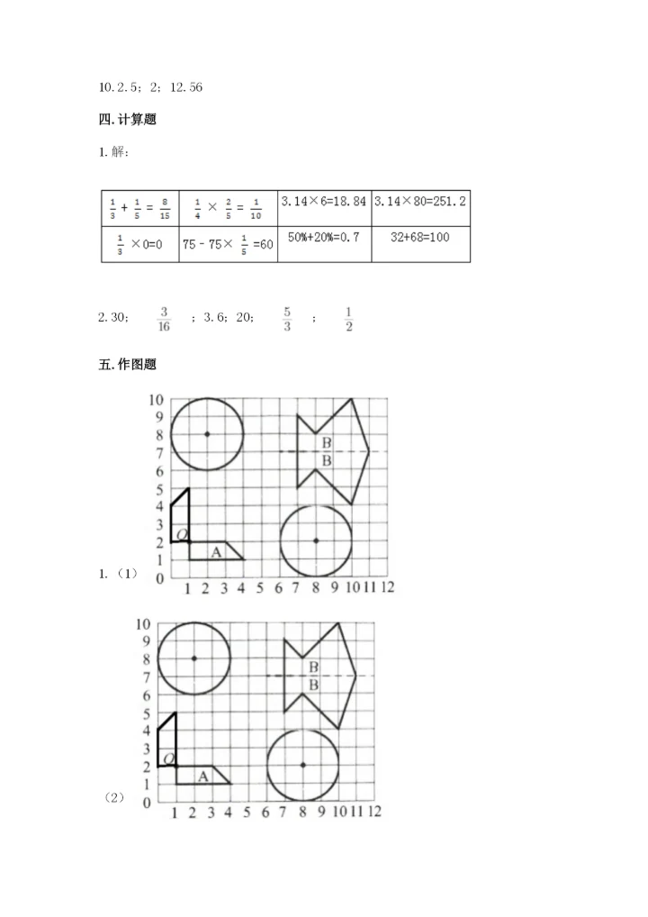 2022人教版六年级上册数学期末测试卷含完整答案（全优）.docx
