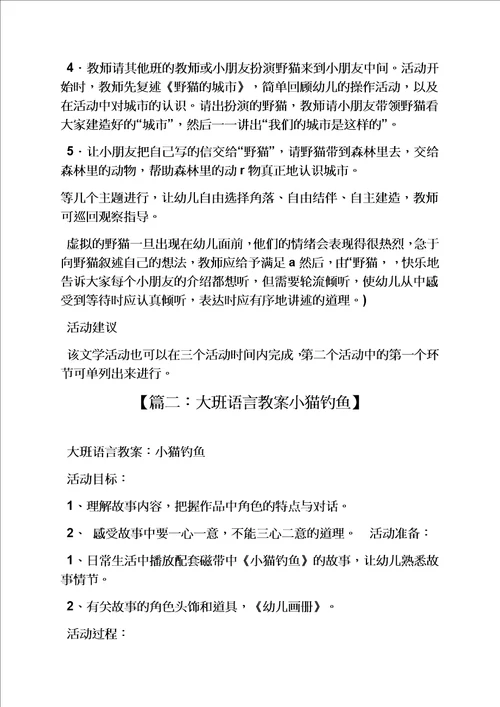 大班儿歌猫的教案