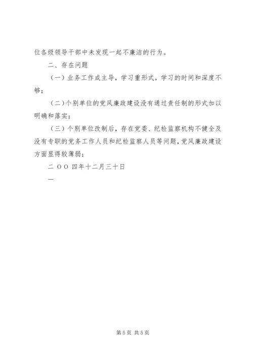 对部分单位去年党风廉政建设和反腐败工作进行考核的情况汇报.docx