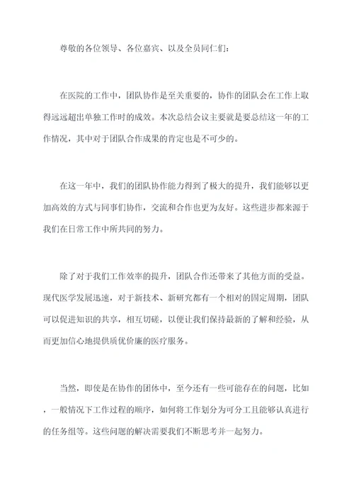 医院总结大会的讲话稿