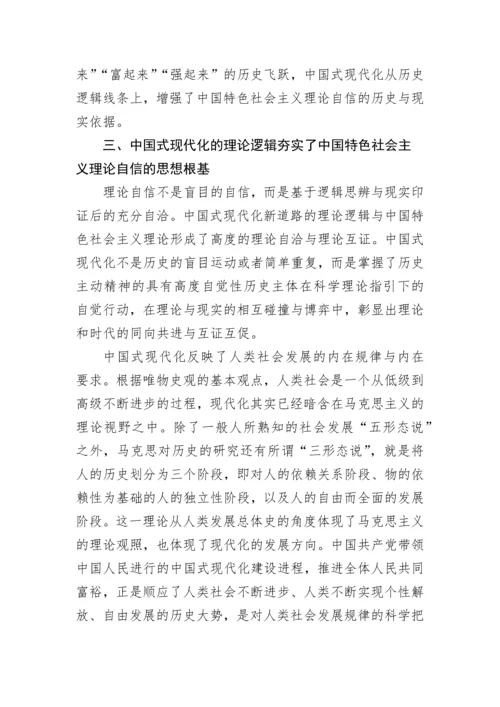 【党课讲稿】二十大报告宣讲党课讲稿：关于理论自信观照下中国式现代化的逻辑分析.docx