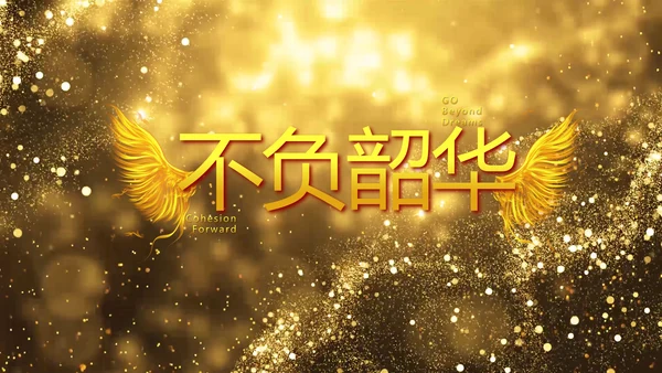 开场视频片头金色梦幻毕业典礼PPT动态模板