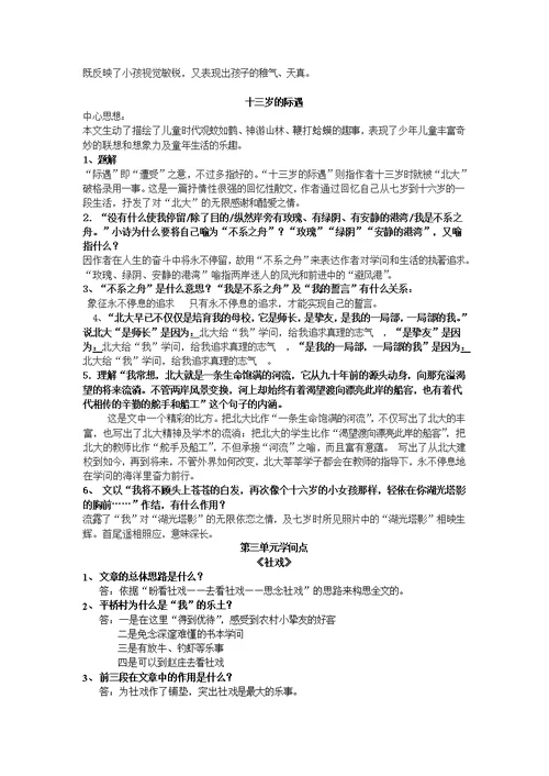 苏教版七年级语文课文重点知识整理1