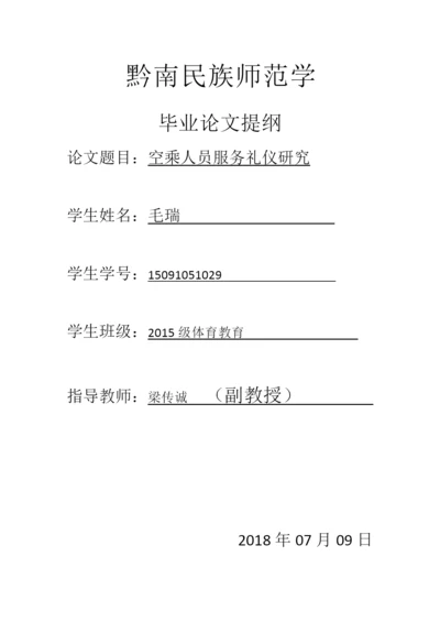 1论文提纲.docx