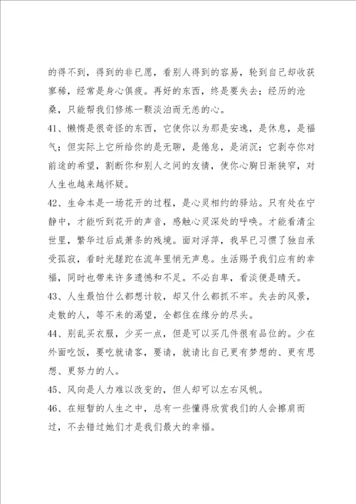 2022年感悟人生的语录汇编49句